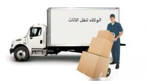 شركة نقل عفش من الرياض الى تبوك