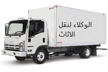 شركة نقل اثاث من الرياض الى جازان 0550184588 1 شركة نقل اثاث من الرياض الى جازان