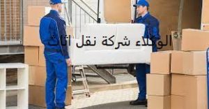 شركة نقل اثاث من الرياض الى حائل 2 شركة نقل اثاث من الرياض الى حائل