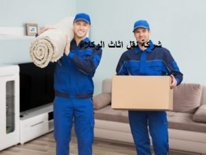 شركة نقل اثاث من الرياض الى حفر الباطن