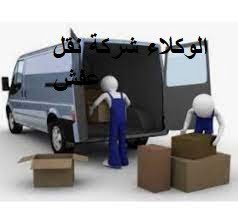 شركة نقل اثاث من الرياض الى القويعية