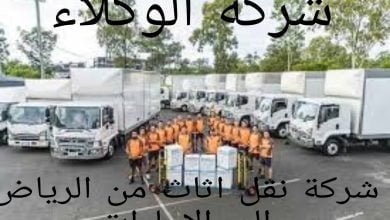 شركة نقل اثاث من الرياض الى الامارات