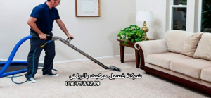 شركة غسيل موكيت بالرياض 4 شركة غسيل موكيت بالرياض