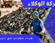 شراء سكراب بالرياض 0507538219
